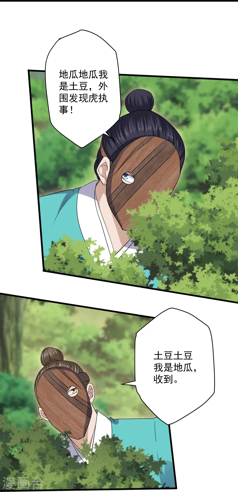 第313话 策反 第18页