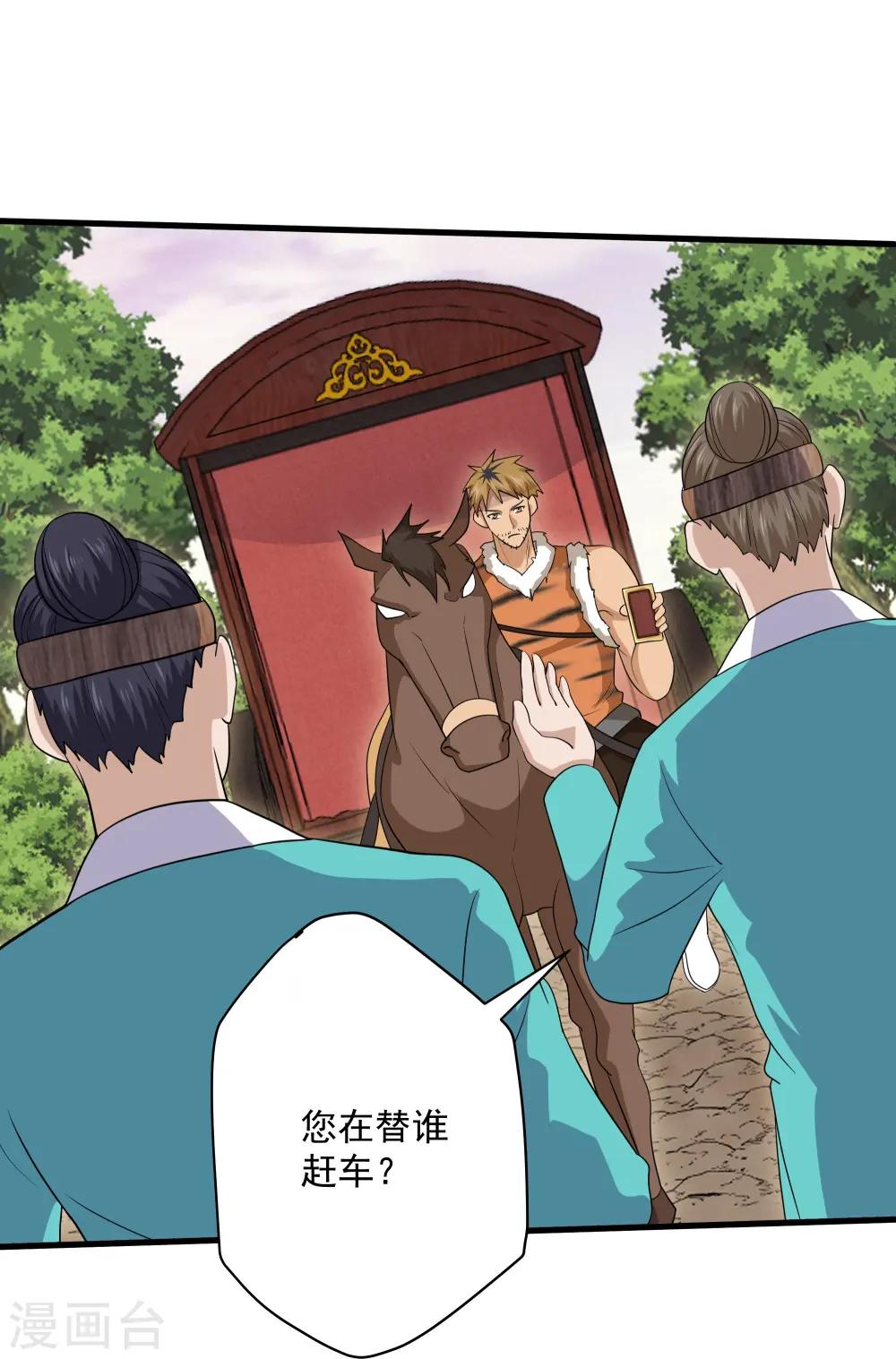 第313话 策反 第24页