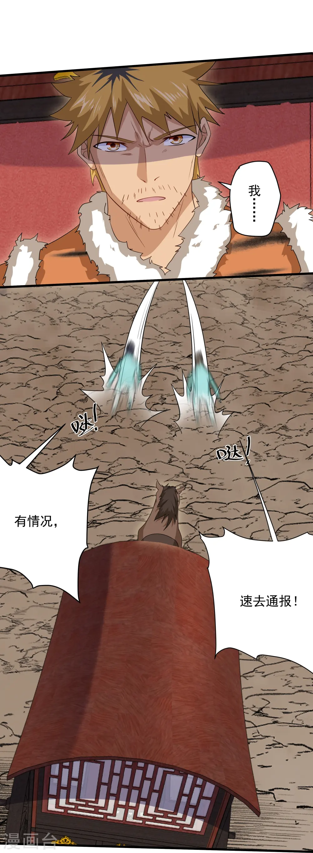 第313话 策反 第25页