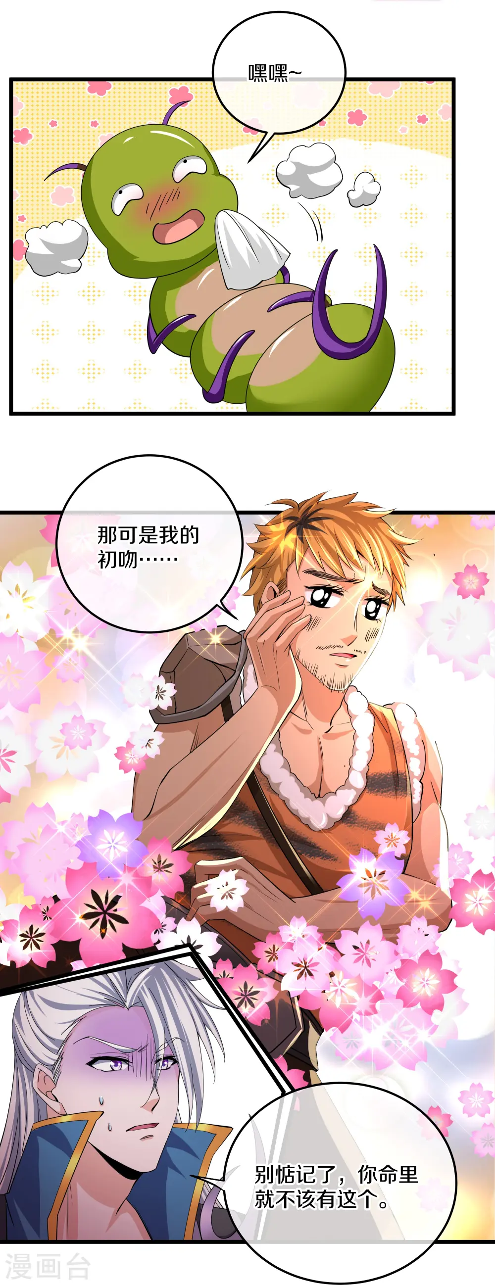 第312话 北溟域 第8页