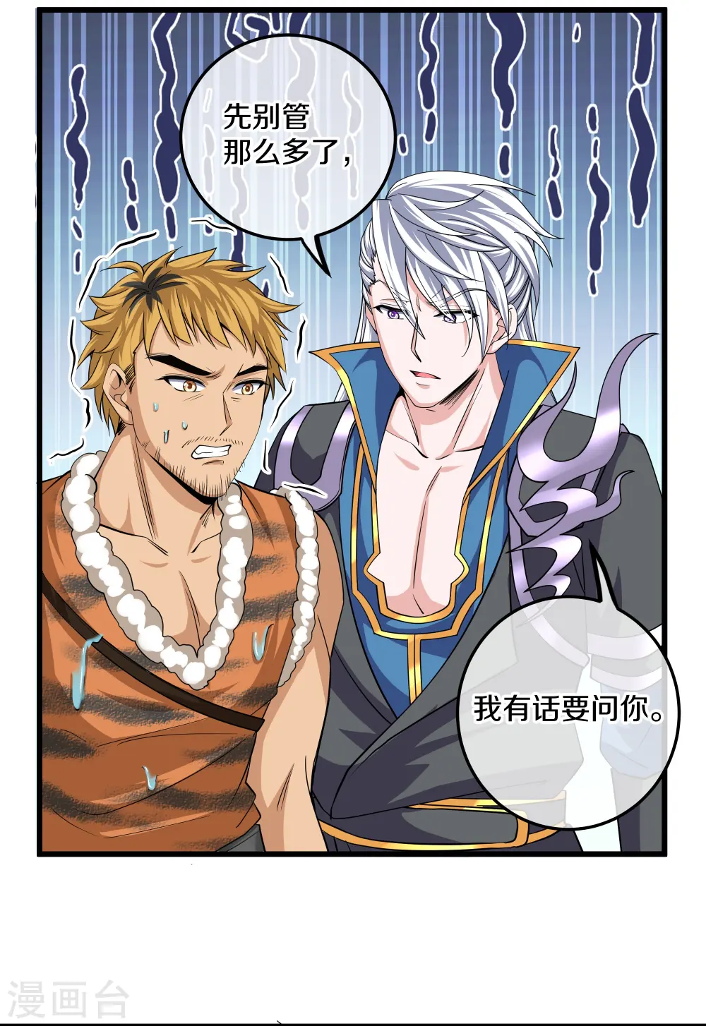 第312话 北溟域 第9页