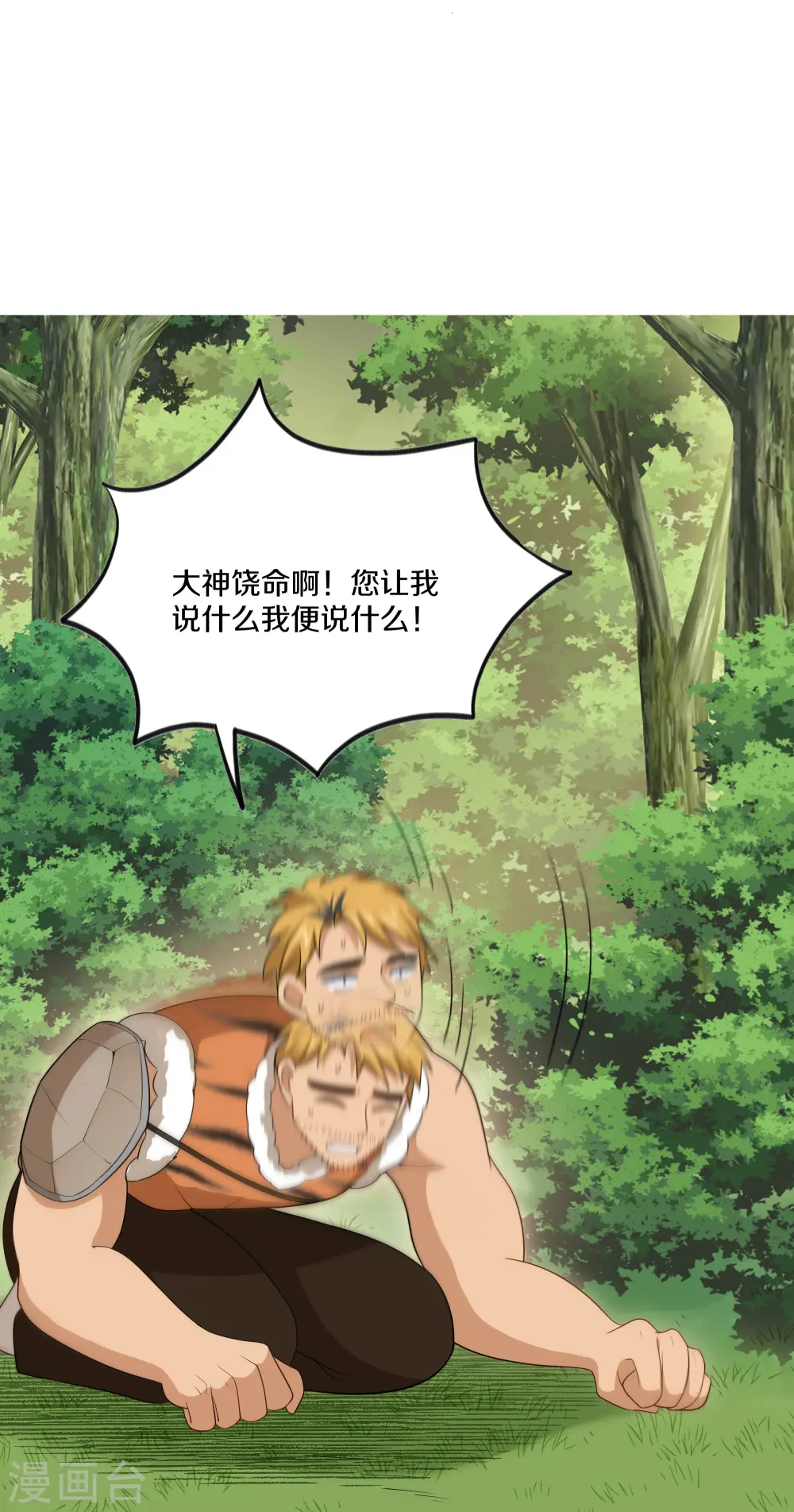 第312话 北溟域 第11页