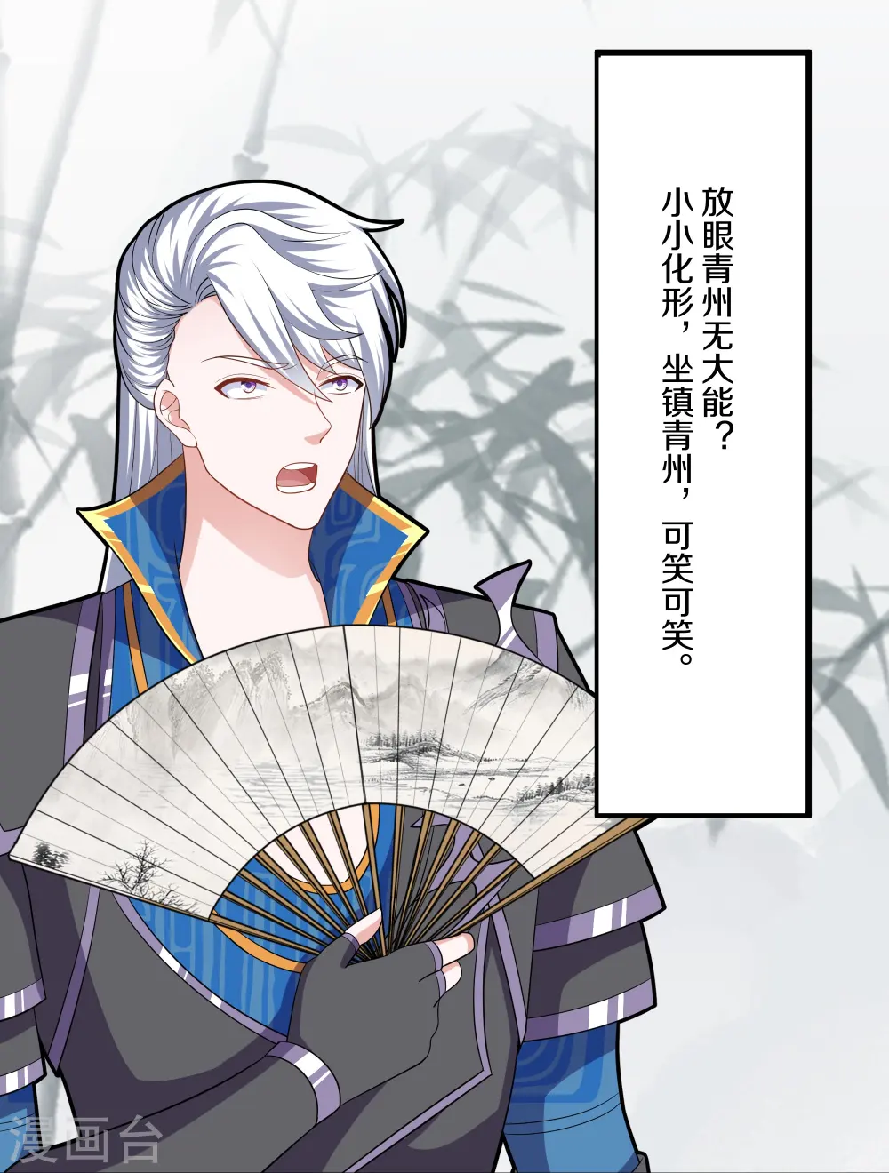第312话 北溟域 第18页