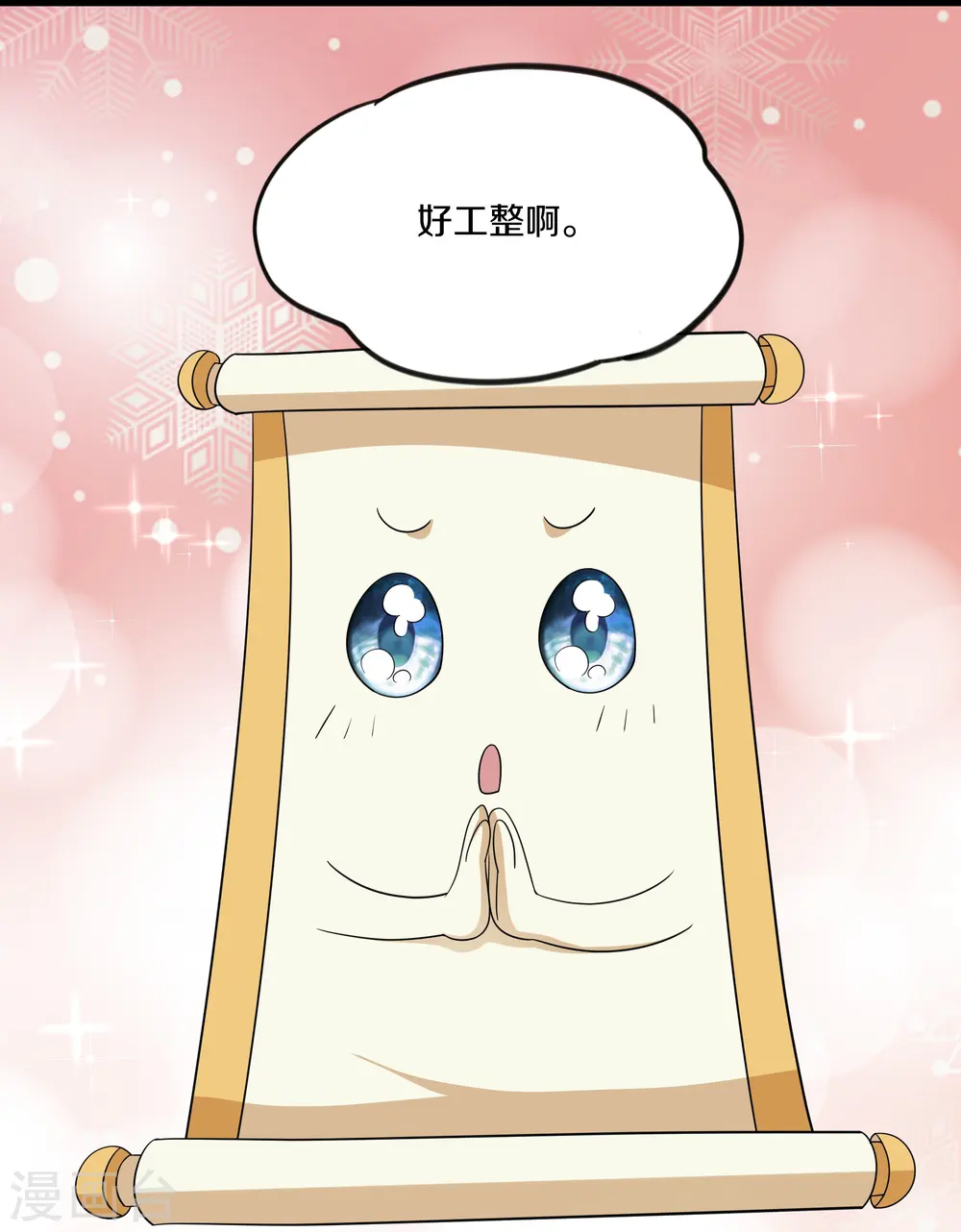 第312话 北溟域 第20页