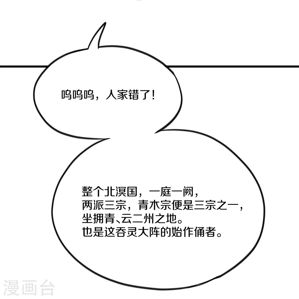 第312话 北溟域 第23页
