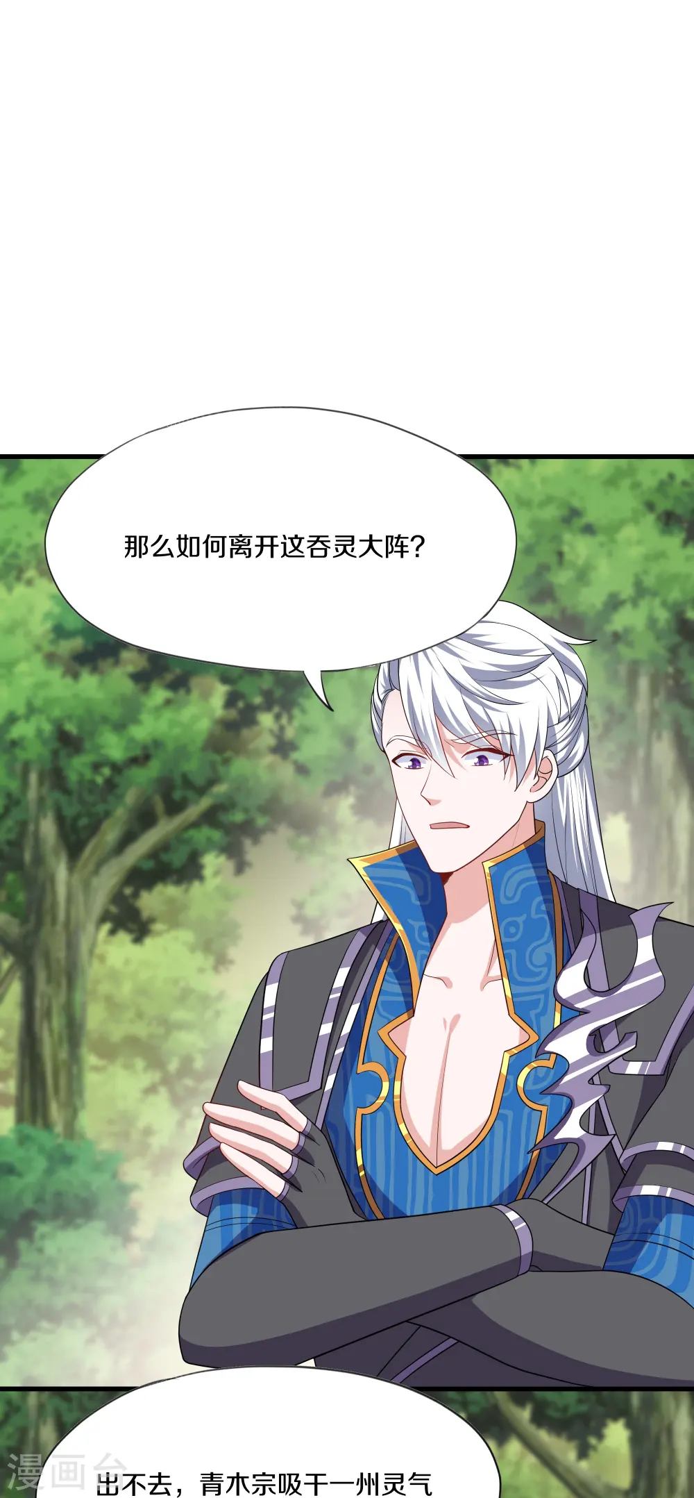 第312话 北溟域 第24页