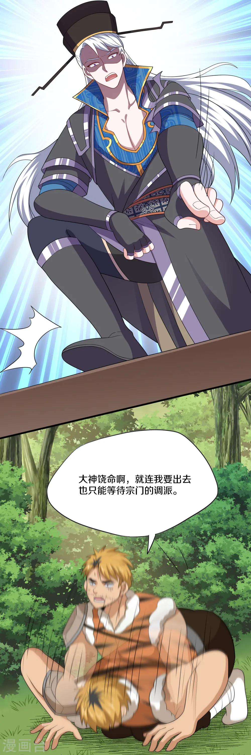 第312话 北溟域 第26页