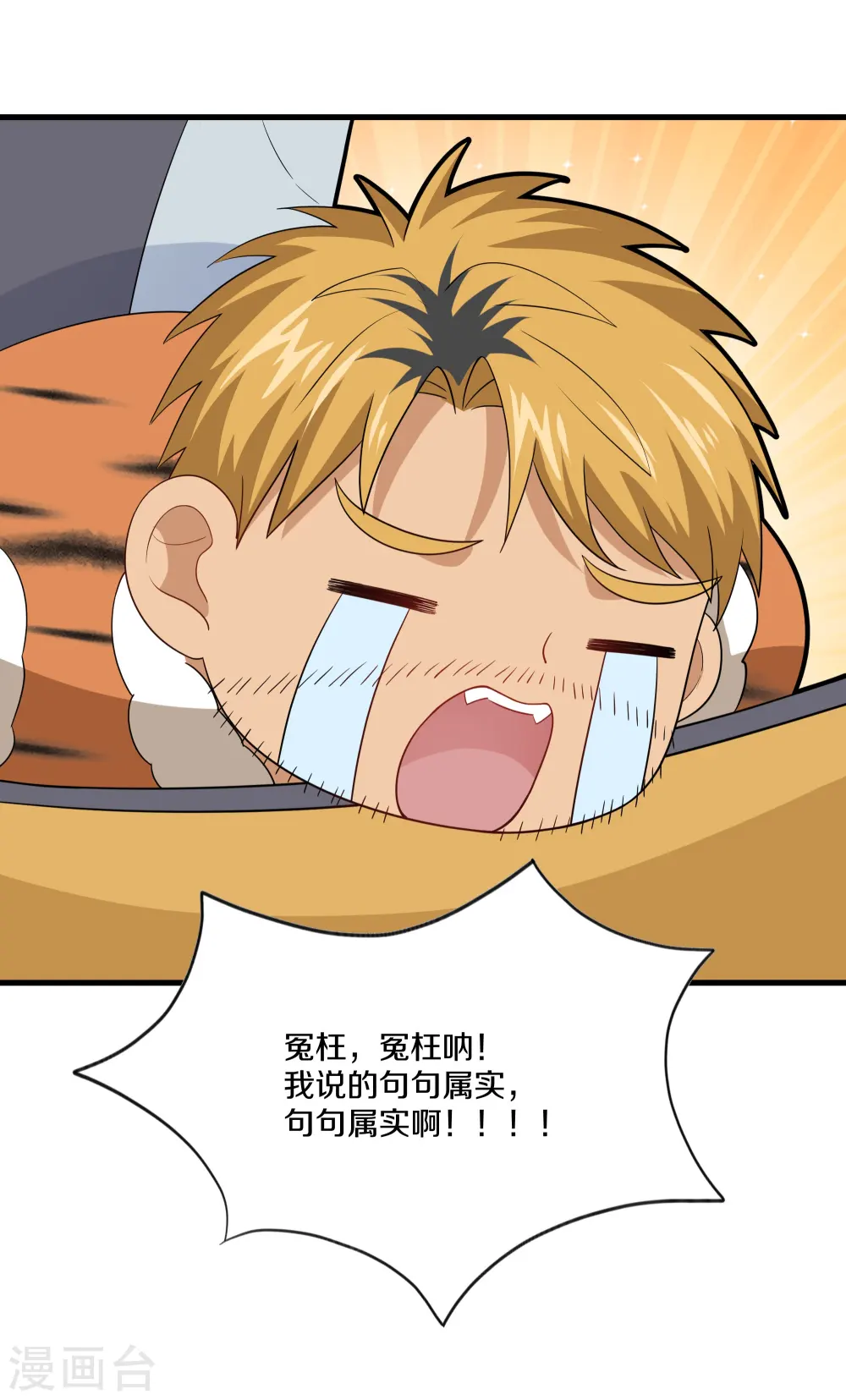 第312话 北溟域 第28页