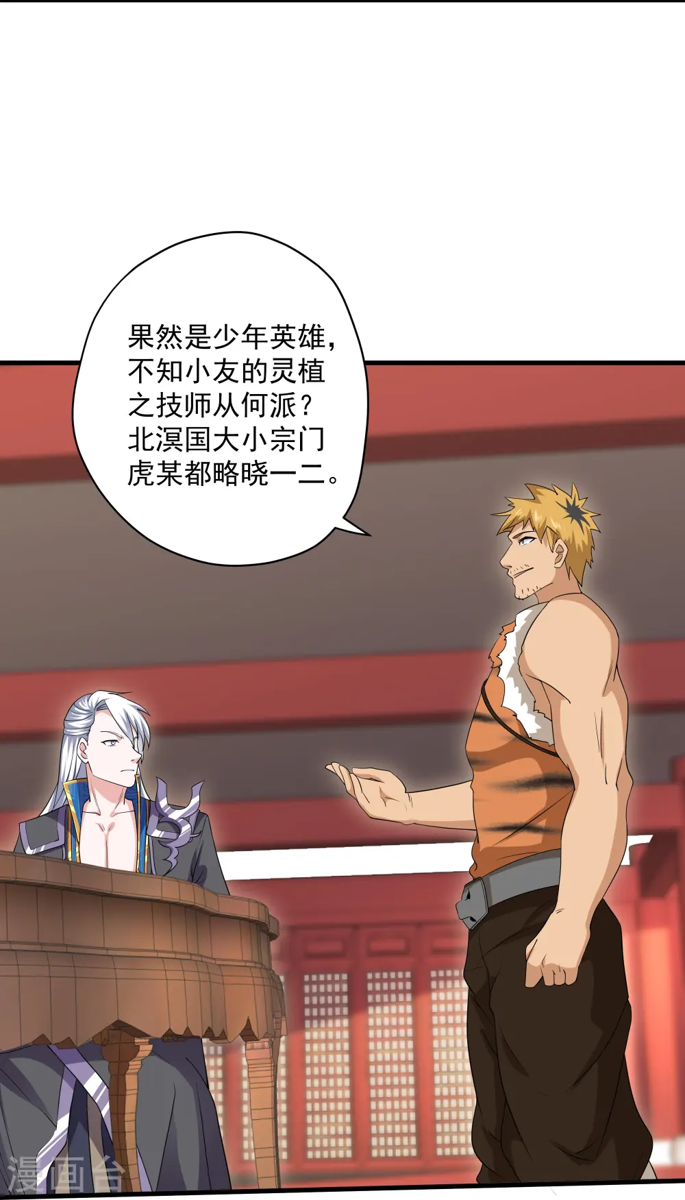 第310话 撕破脸 第9页