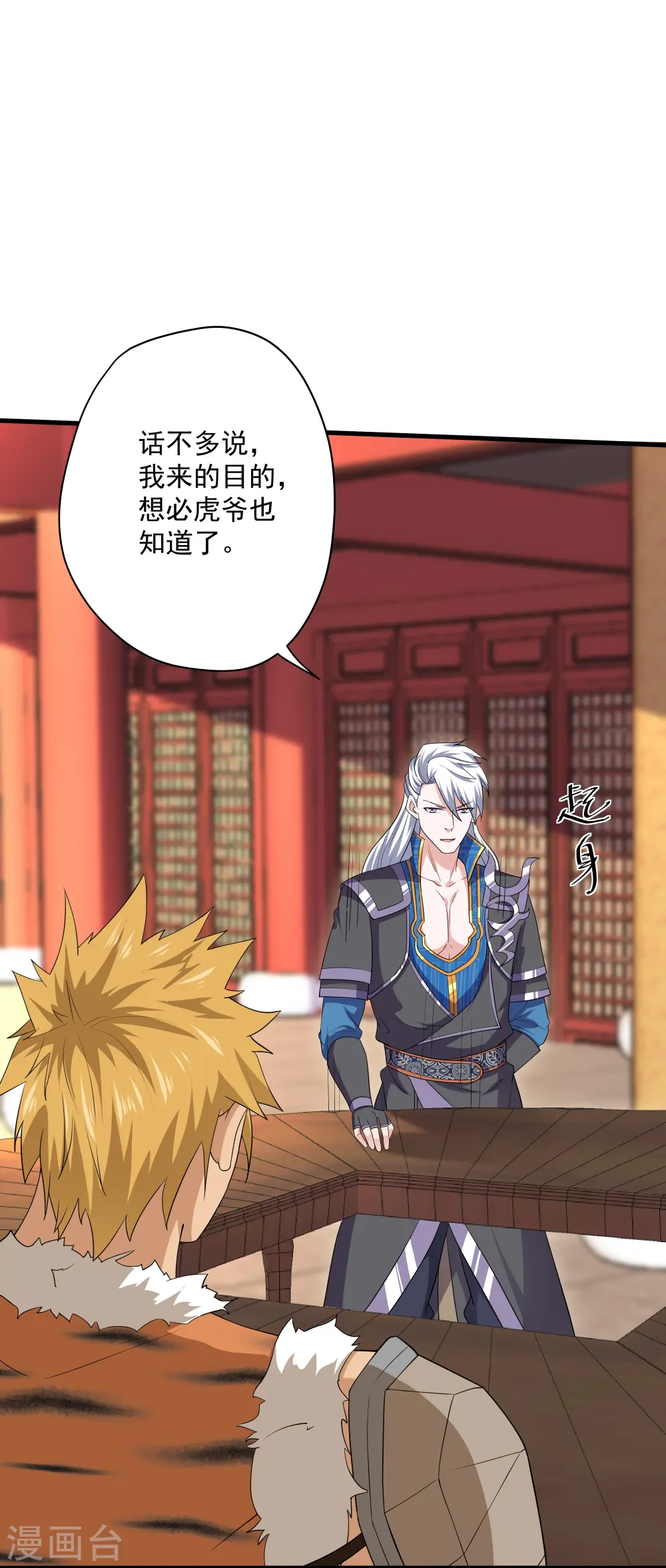 第310话 撕破脸 第13页