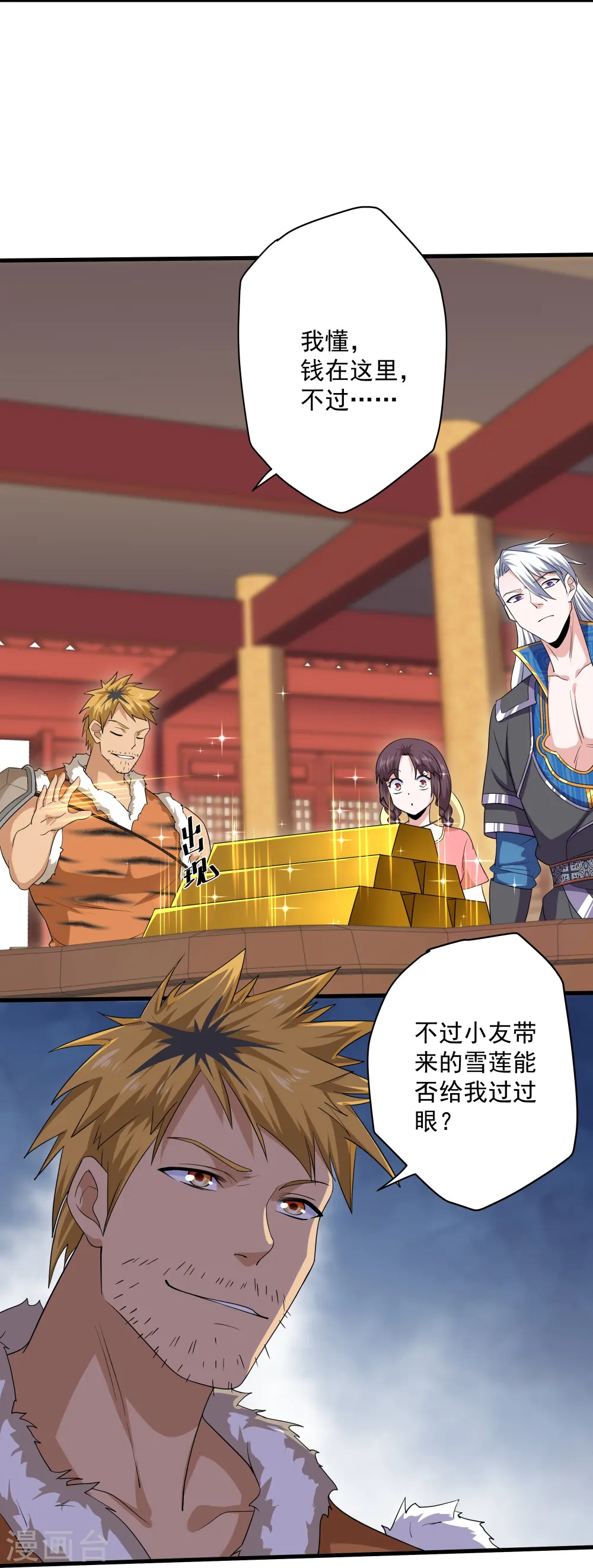 第310话 撕破脸 第14页
