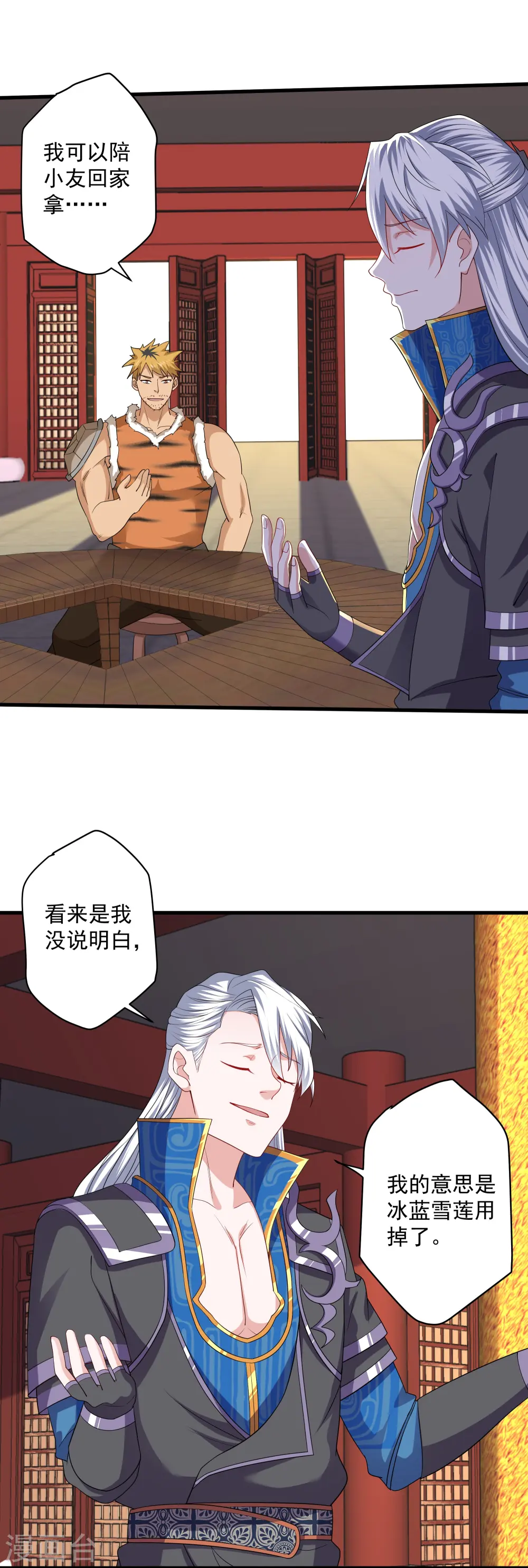 第310话 撕破脸 第17页