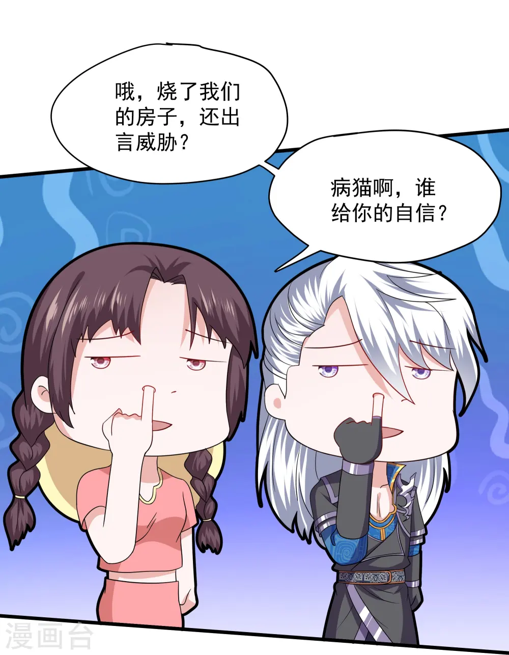 第310话 撕破脸 第19页