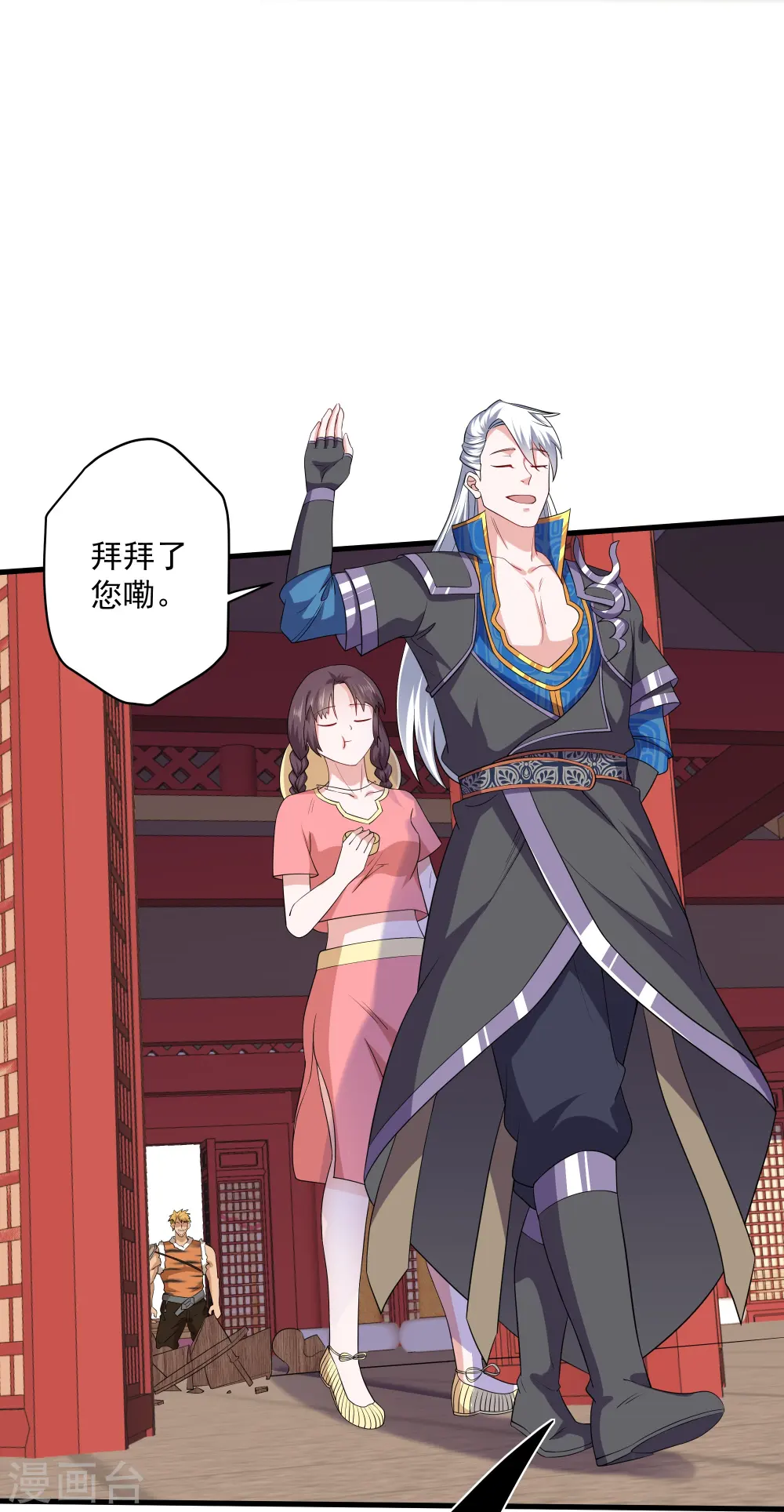 第310话 撕破脸 第21页