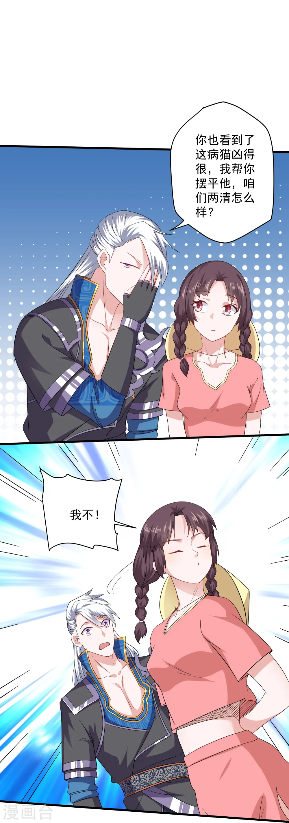 第310话 撕破脸 第25页