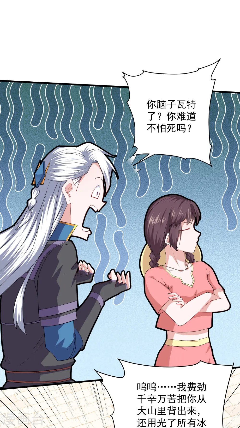 第310话 撕破脸 第26页