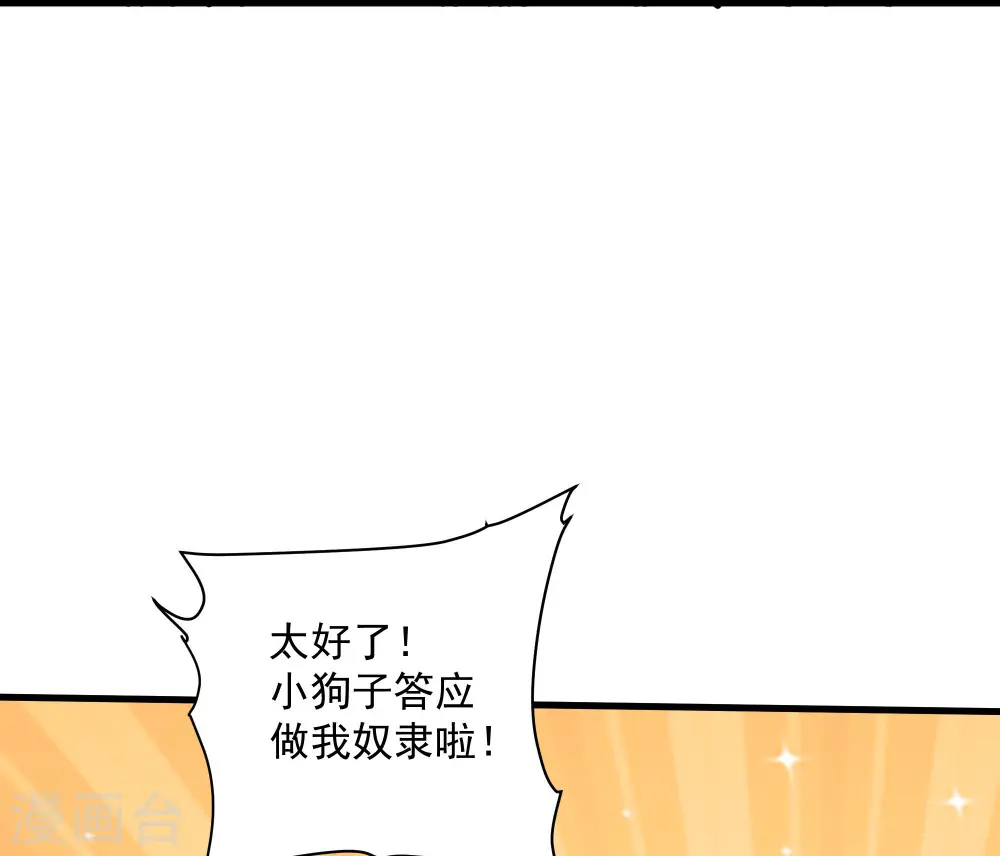 第311话 神兽！？ 第5页