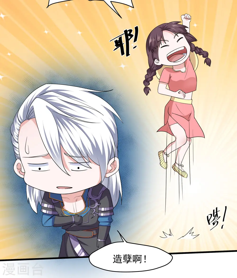 第311话 神兽！？ 第6页