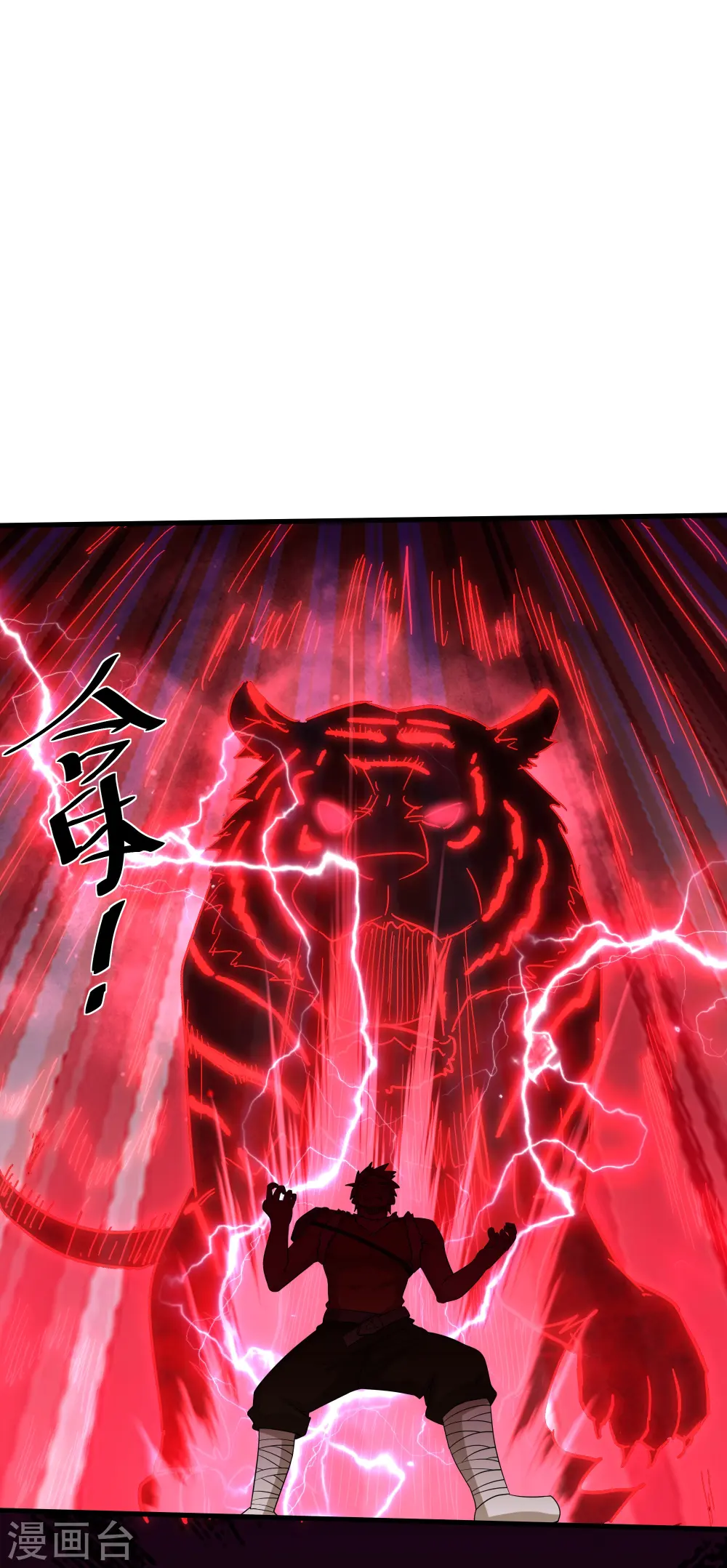 第311话 神兽！？ 第8页