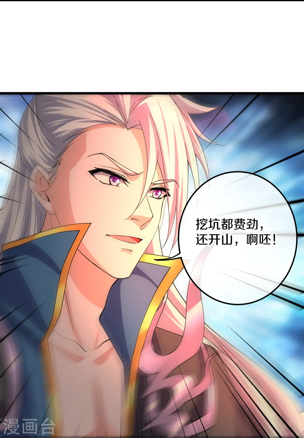 第311话 神兽！？ 第11页