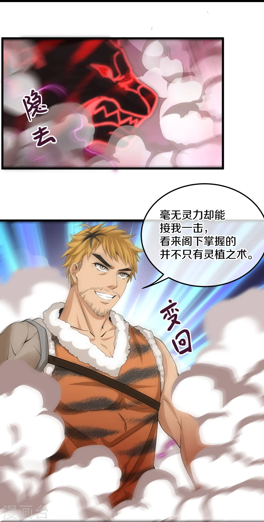 第311话 神兽！？ 第15页