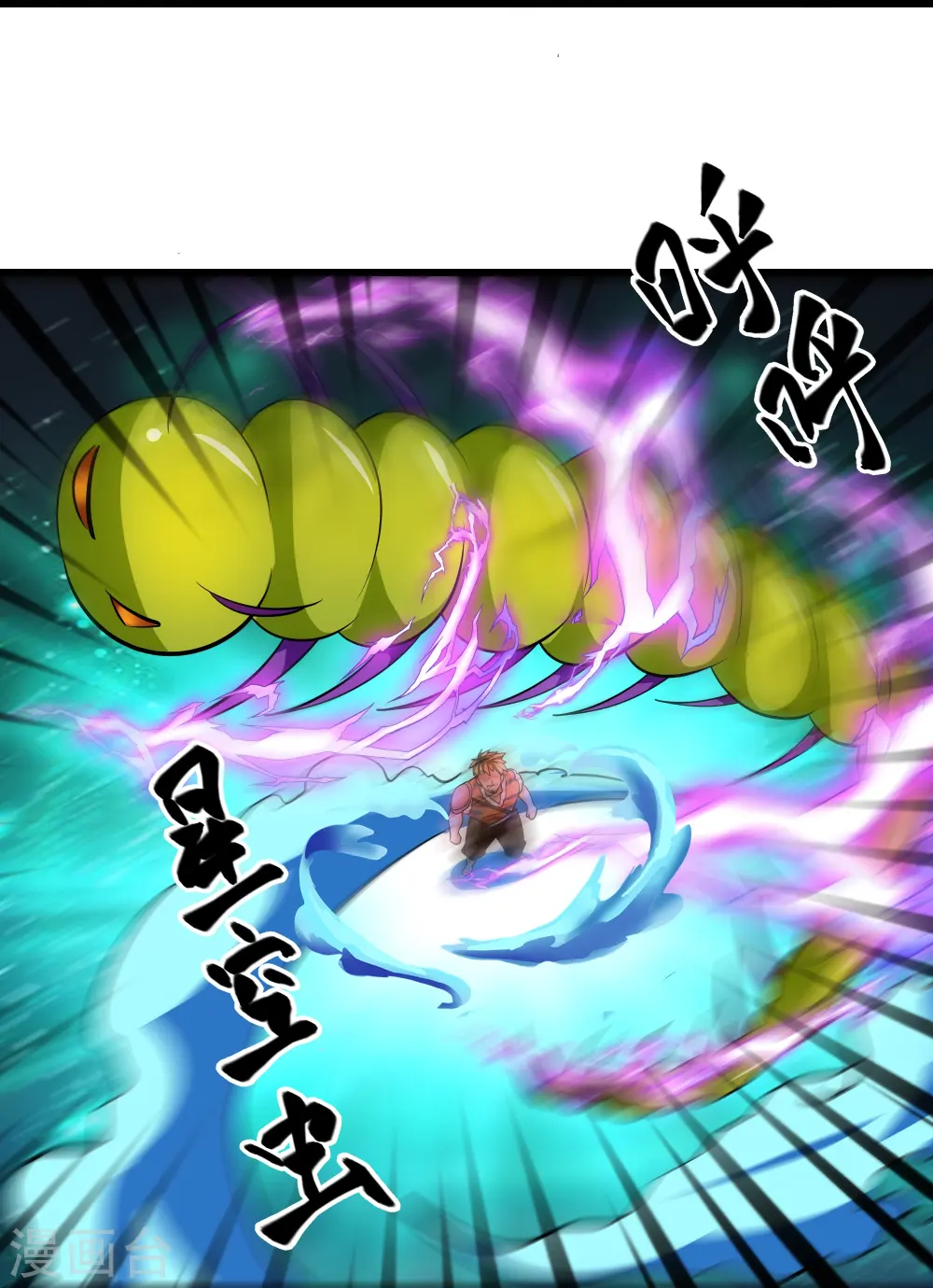第311话 神兽！？ 第19页