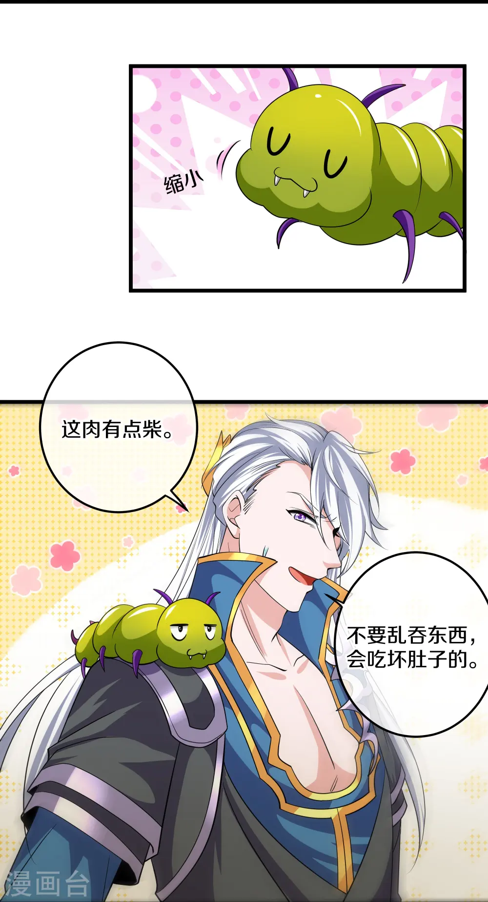 第311话 神兽！？ 第23页