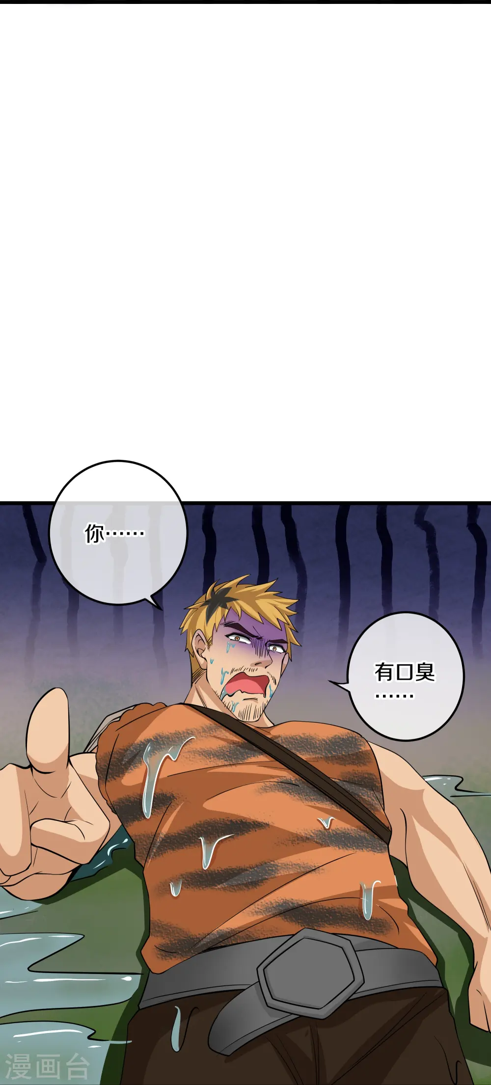 第311话 神兽！？ 第25页