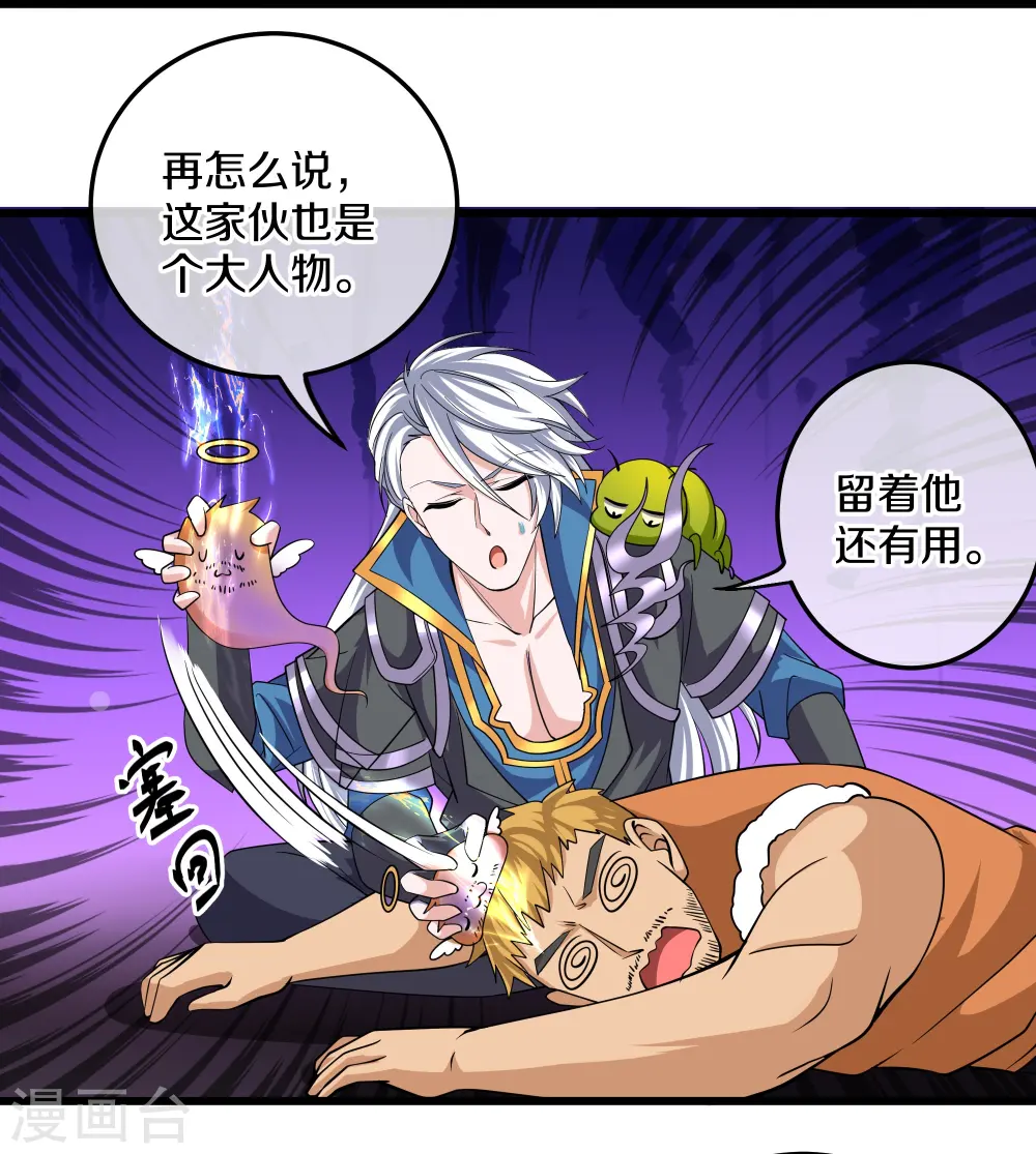 第311话 神兽！？ 第30页
