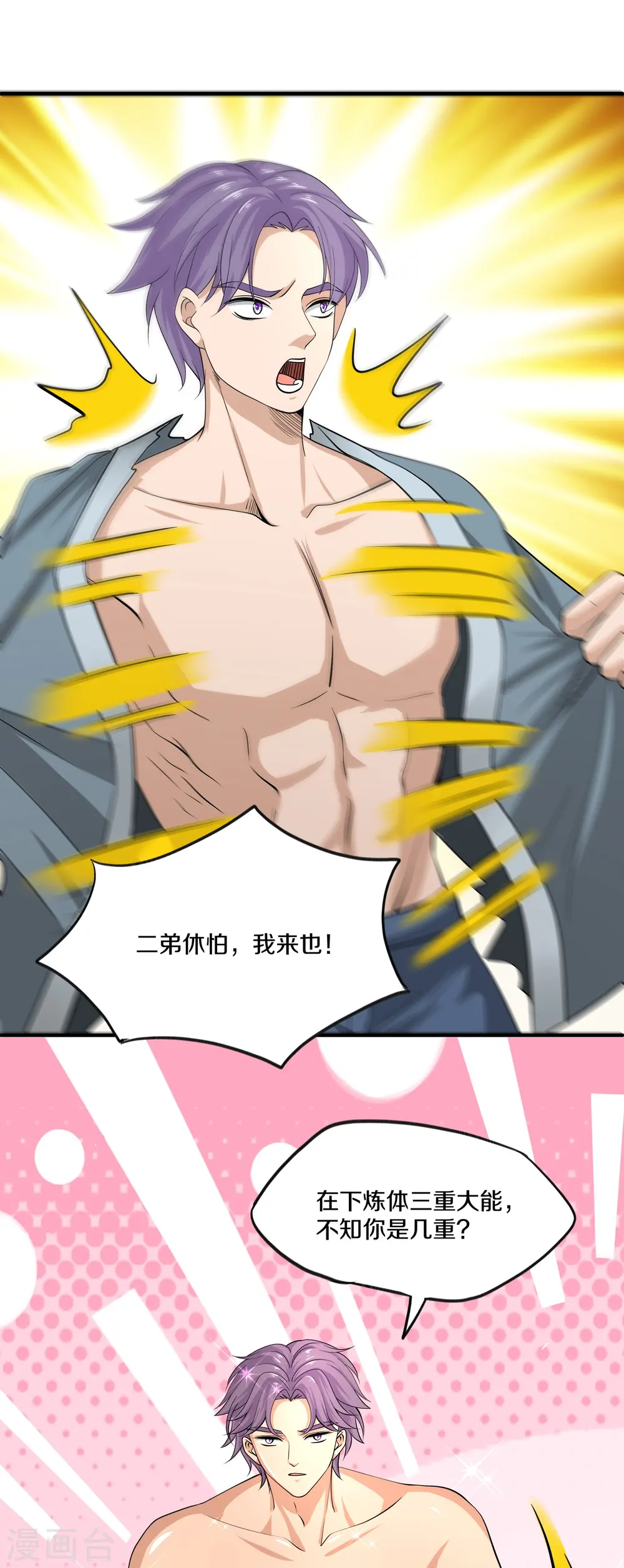第309话 虎爷 第4页