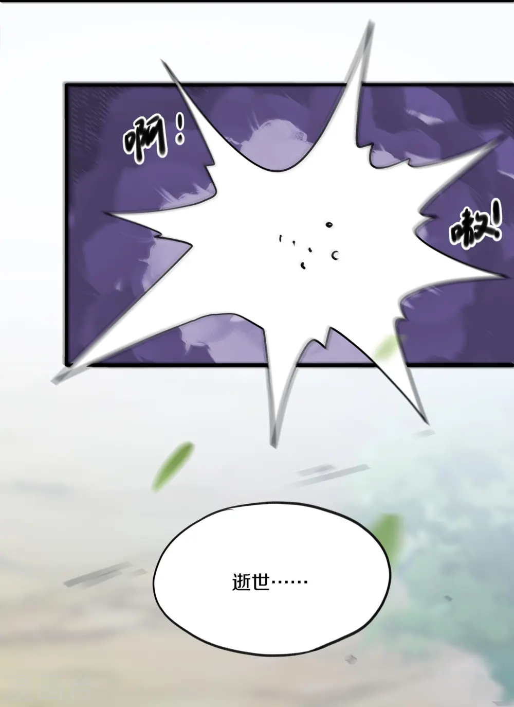 第309话 虎爷 第8页