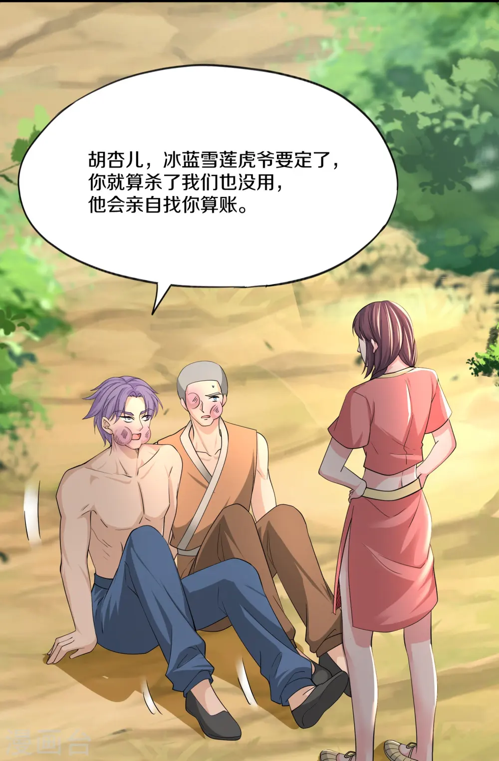第309话 虎爷 第11页
