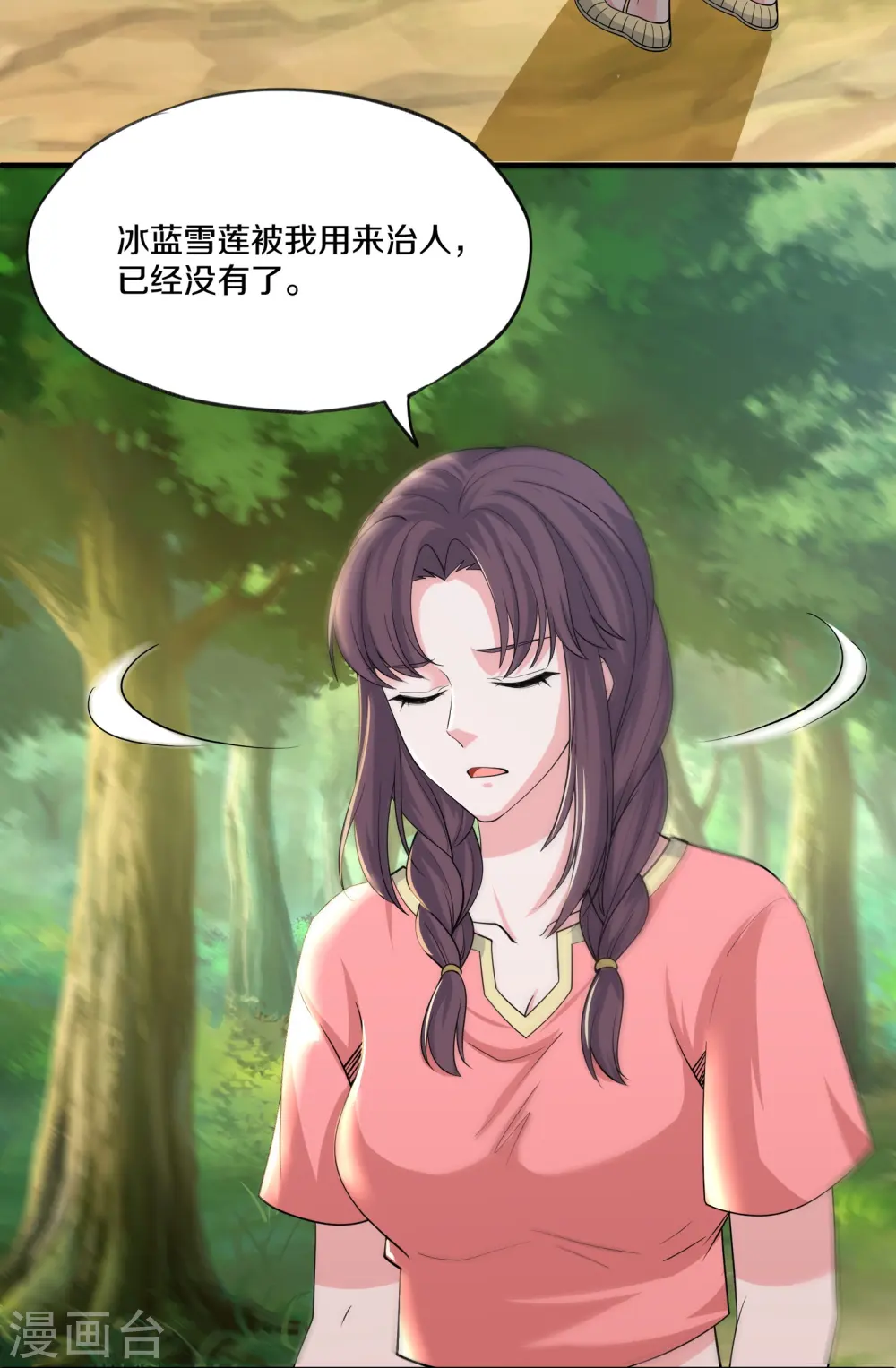 第309话 虎爷 第12页