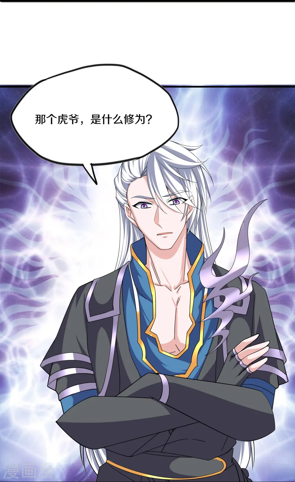 第309话 虎爷 第16页