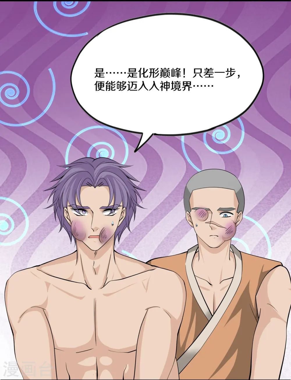 第309话 虎爷 第17页