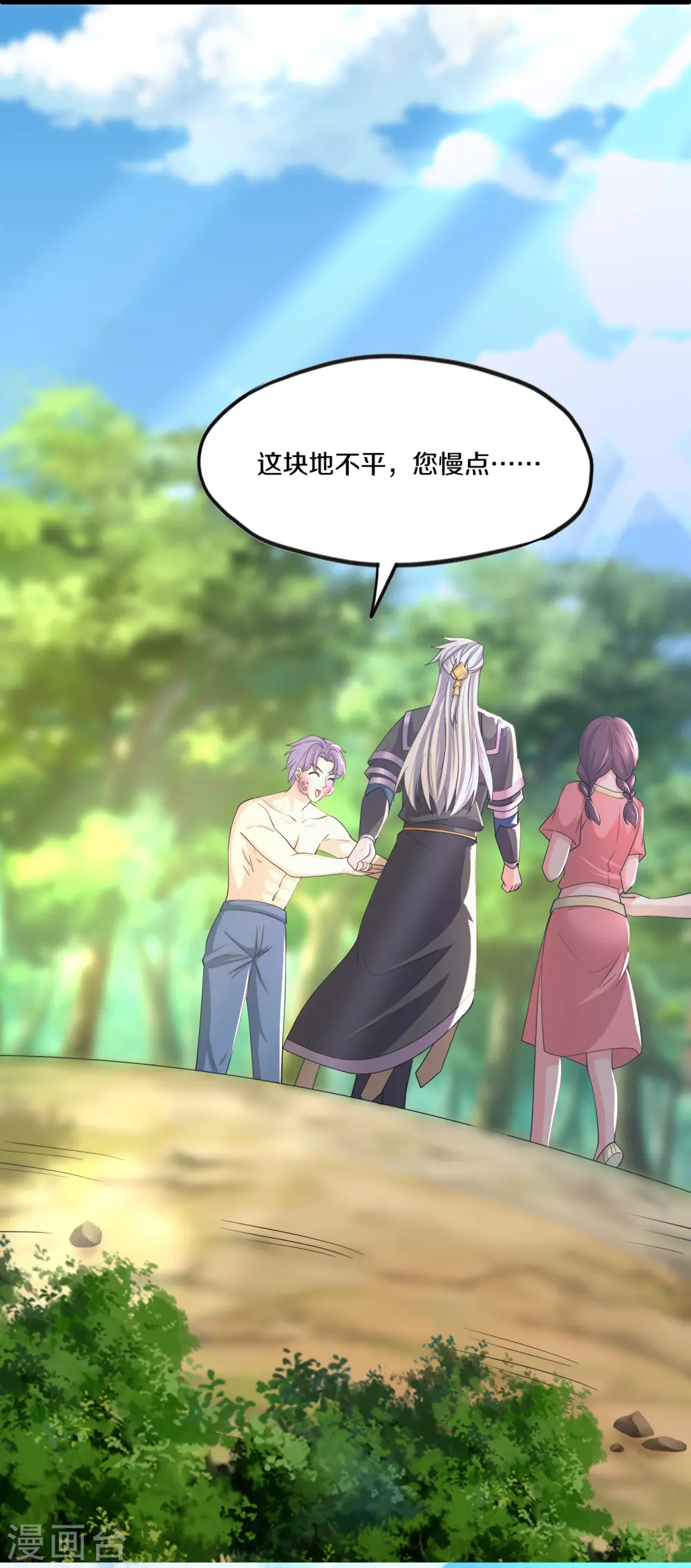 第309话 虎爷 第20页