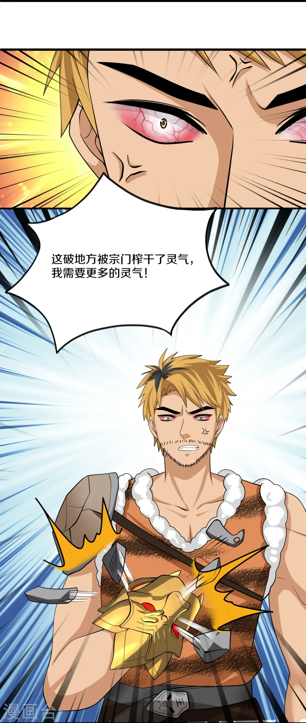 第309话 虎爷 第25页