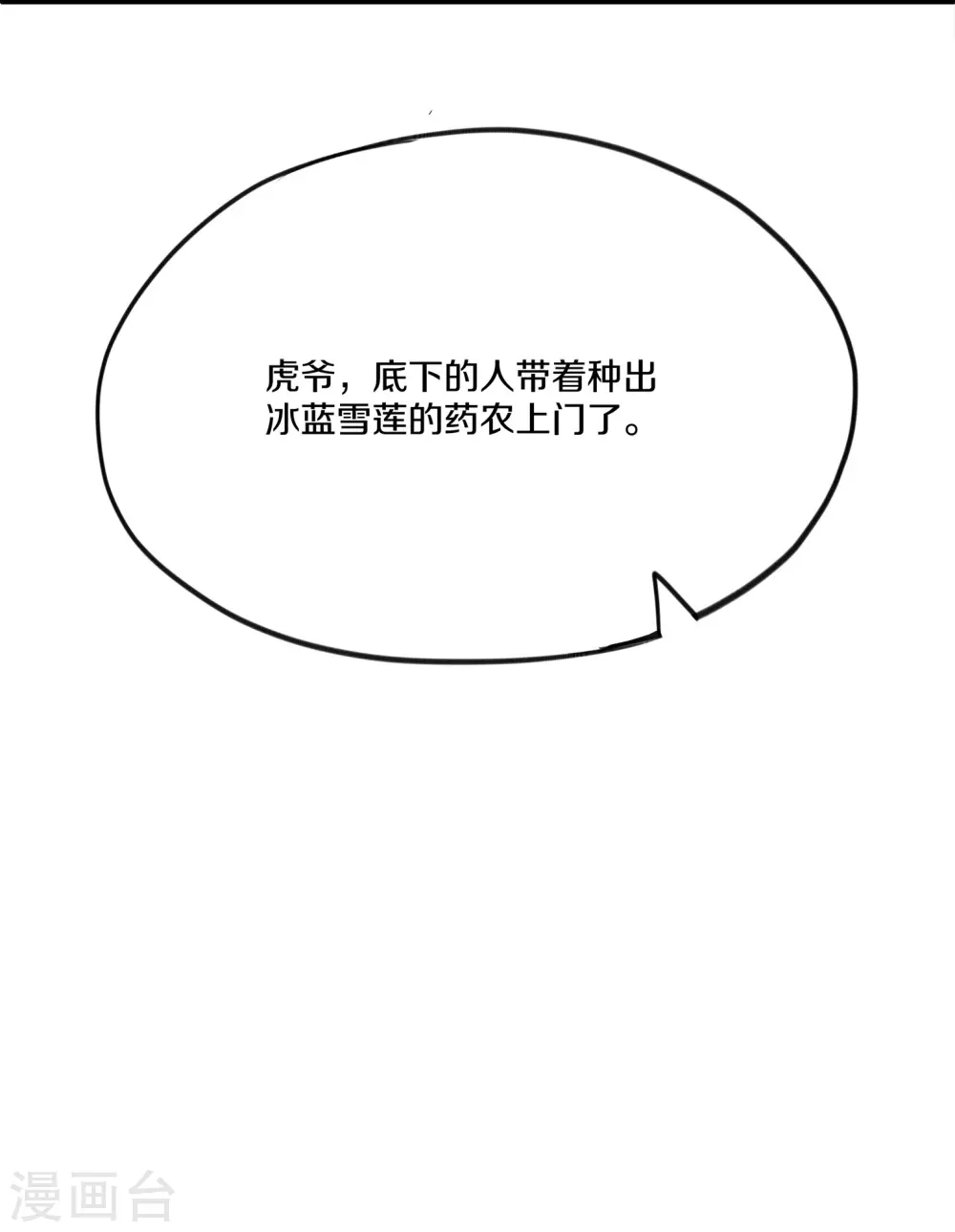 第309话 虎爷 第27页