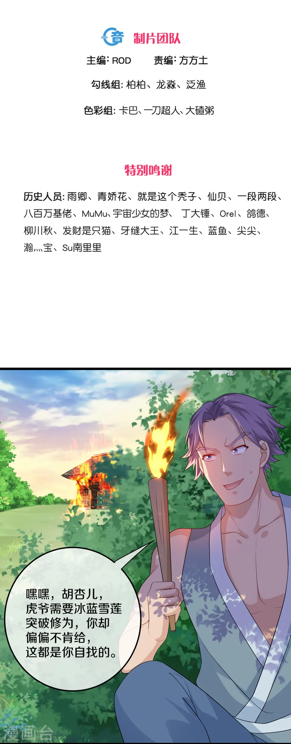 第308话 戏耍小喽啰 第3页