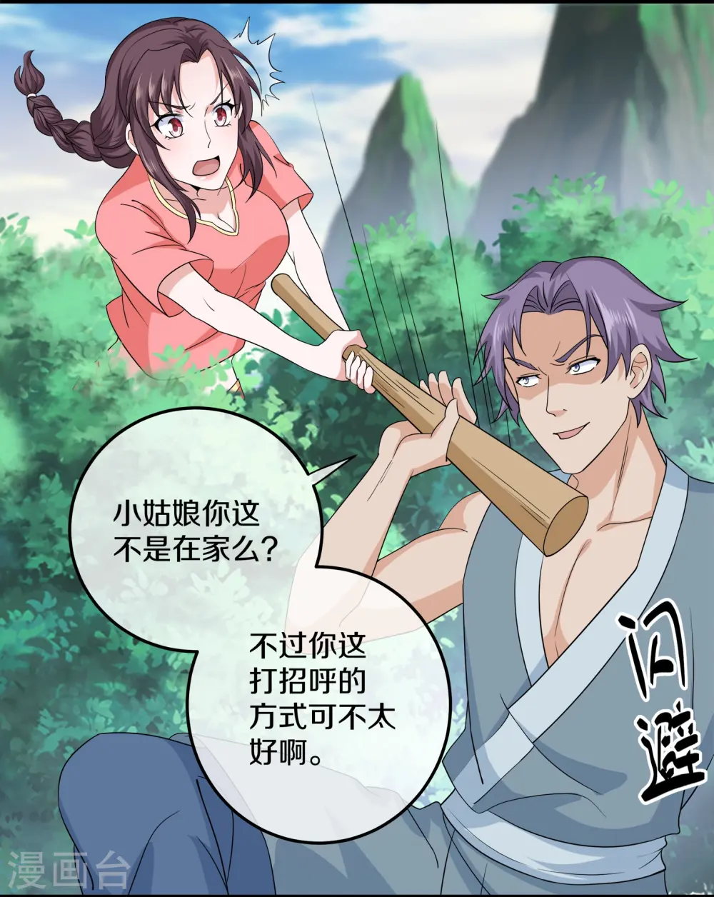 第308话 戏耍小喽啰 第10页