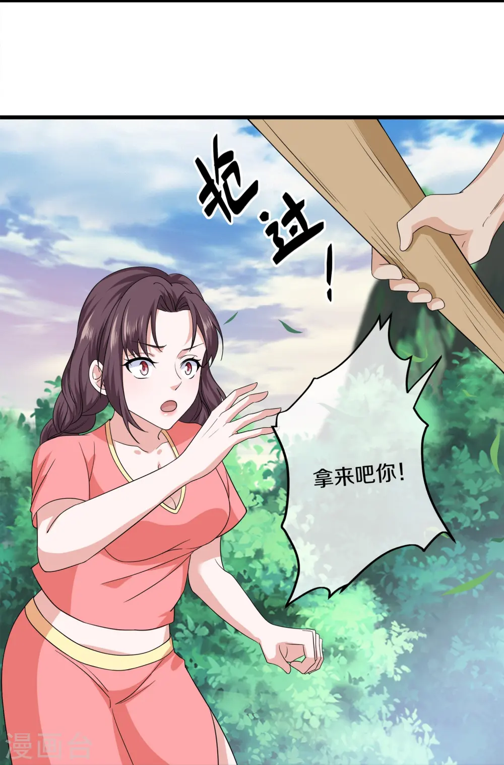 第308话 戏耍小喽啰 第11页