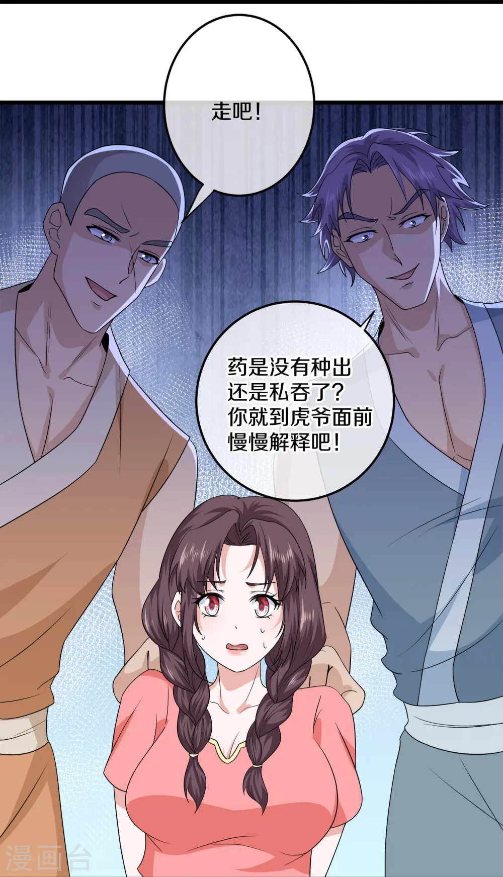 第308话 戏耍小喽啰 第12页