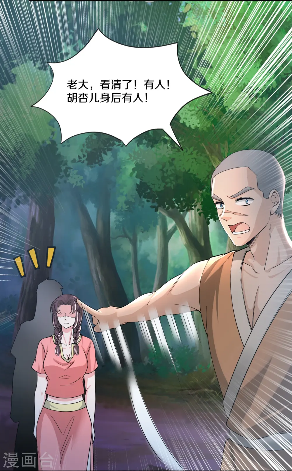 第308话 戏耍小喽啰 第17页