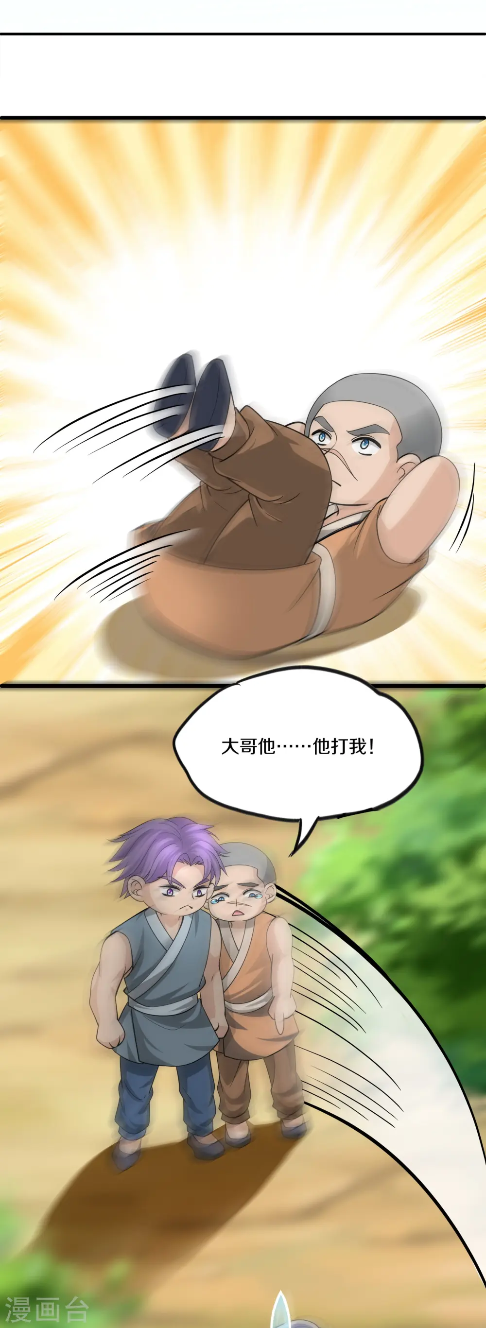 第308话 戏耍小喽啰 第26页