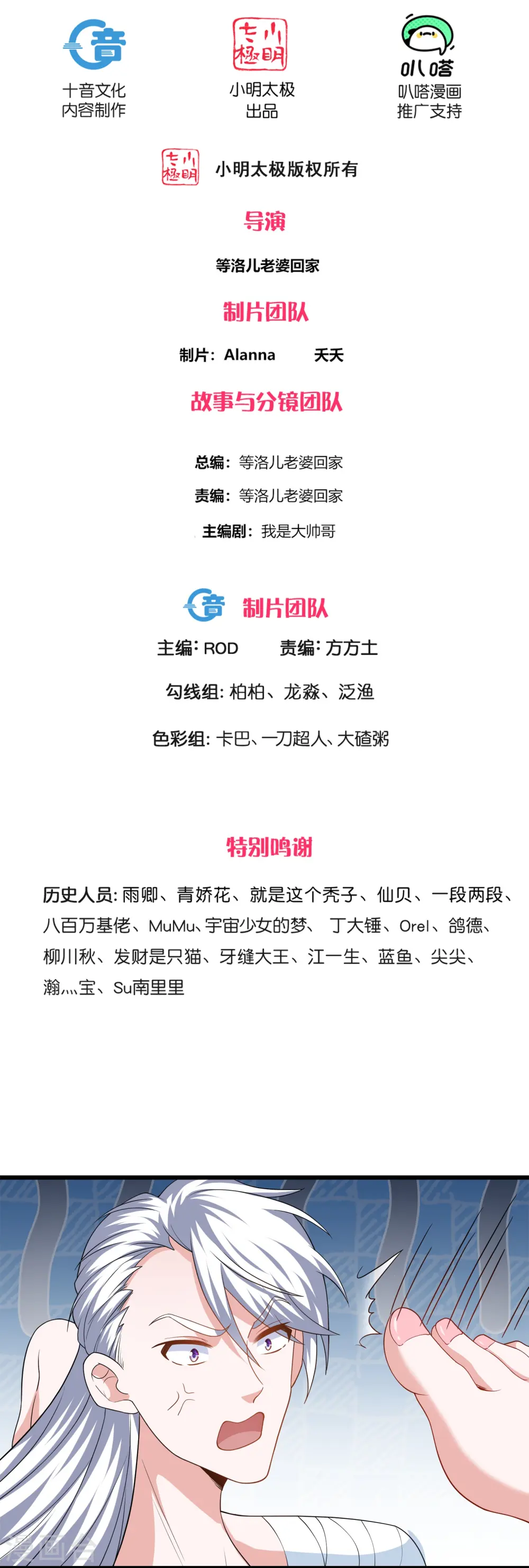 第307话 冰蓝雪莲 第2页