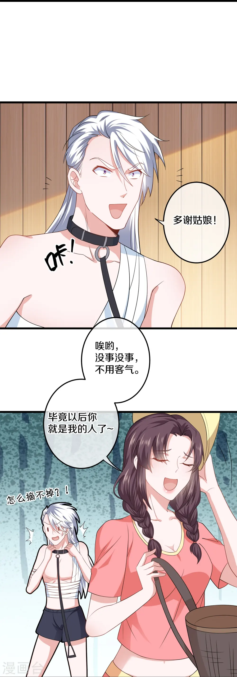 第307话 冰蓝雪莲 第10页
