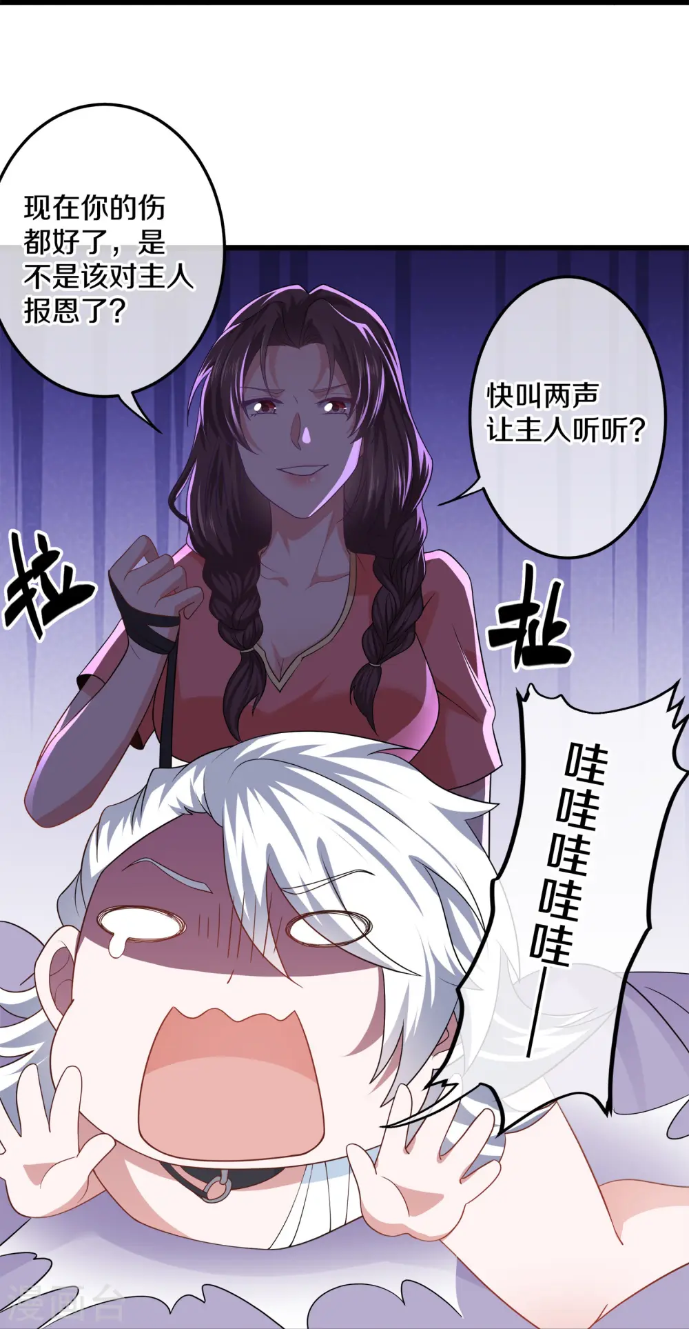 第307话 冰蓝雪莲 第11页