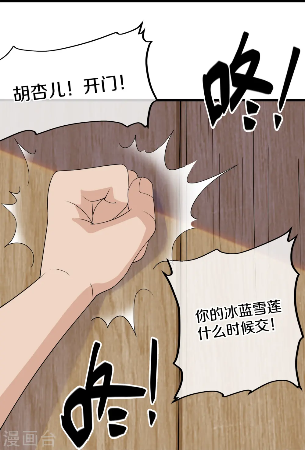 第307话 冰蓝雪莲 第13页