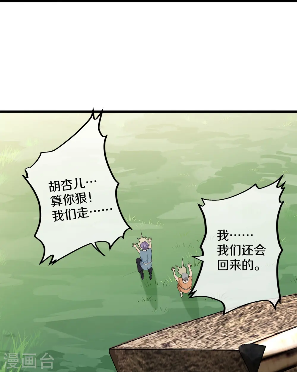 第307话 冰蓝雪莲 第23页
