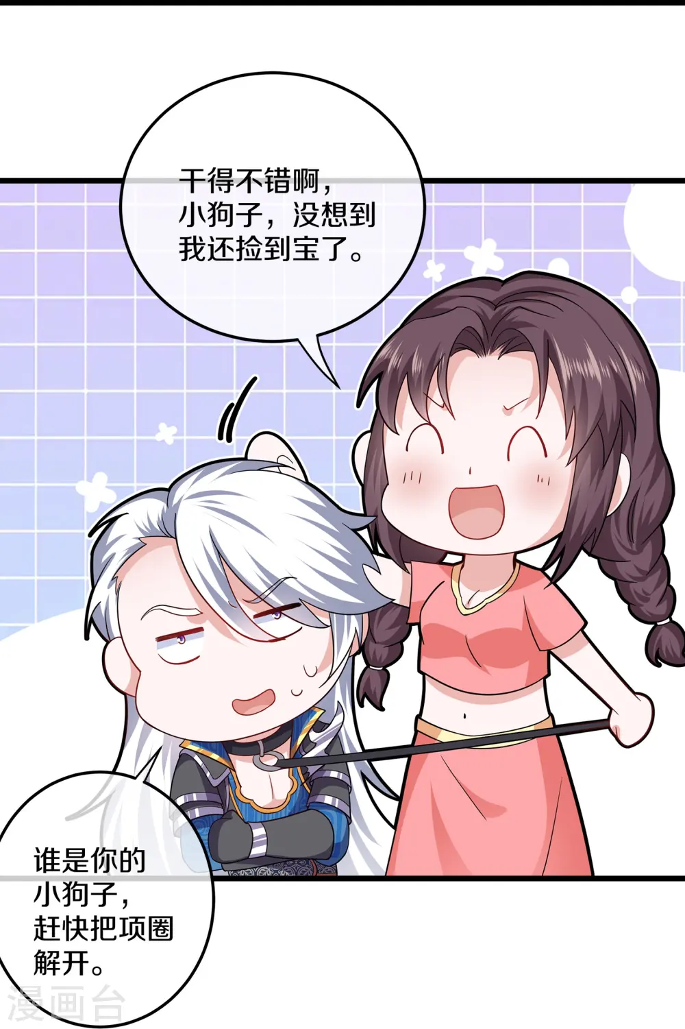 第307话 冰蓝雪莲 第26页